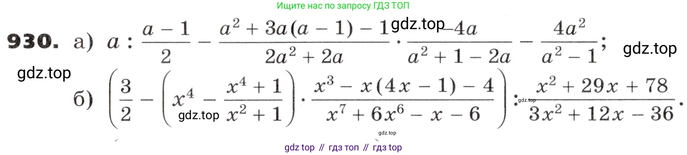 ГДЗ Алгебра, 9 класс Учебник, авторы: Никольский Сергей Михайлович, Потапов Михаил Константинович, Решетников Николай Николаевич, Шевкин Александр Владимирович, издательство Просвещение, Москва, 2019, зелёного цвета, страница 267, номер 930, Условие