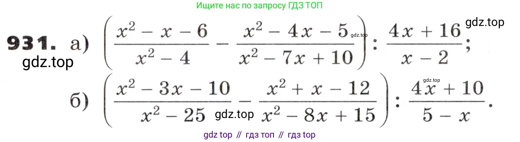 ГДЗ Алгебра, 9 класс Учебник, авторы: Никольский Сергей Михайлович, Потапов Михаил Константинович, Решетников Николай Николаевич, Шевкин Александр Владимирович, издательство Просвещение, Москва, 2019, зелёного цвета, страница 267, номер 931, Условие