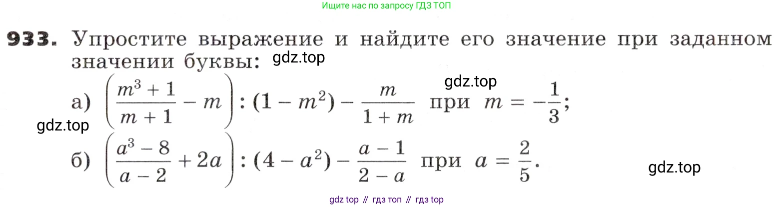 ГДЗ Алгебра, 9 класс Учебник, авторы: Никольский Сергей Михайлович, Потапов Михаил Константинович, Решетников Николай Николаевич, Шевкин Александр Владимирович, издательство Просвещение, Москва, 2019, зелёного цвета, страница 267, номер 933, Условие