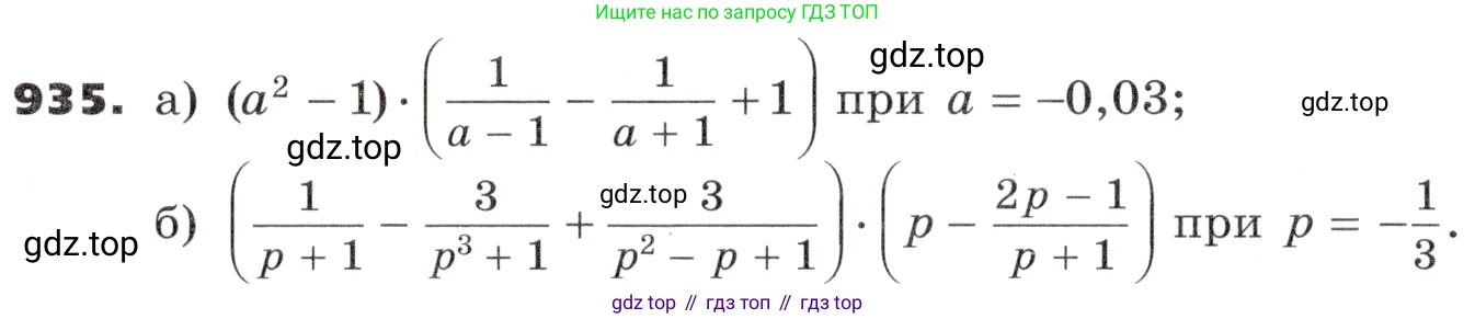 ГДЗ Алгебра, 9 класс Учебник, авторы: Никольский Сергей Михайлович, Потапов Михаил Константинович, Решетников Николай Николаевич, Шевкин Александр Владимирович, издательство Просвещение, Москва, 2019, зелёного цвета, страница 267, номер 935, Условие