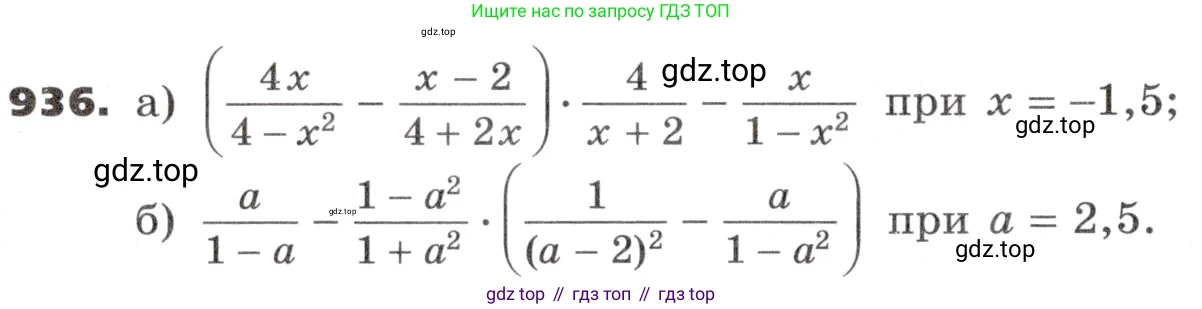 ГДЗ Алгебра, 9 класс Учебник, авторы: Никольский Сергей Михайлович, Потапов Михаил Константинович, Решетников Николай Николаевич, Шевкин Александр Владимирович, издательство Просвещение, Москва, 2019, зелёного цвета, страница 268, номер 936, Условие