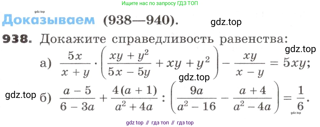 ГДЗ Алгебра, 9 класс Учебник, авторы: Никольский Сергей Михайлович, Потапов Михаил Константинович, Решетников Николай Николаевич, Шевкин Александр Владимирович, издательство Просвещение, Москва, 2019, зелёного цвета, страница 268, номер 938, Условие