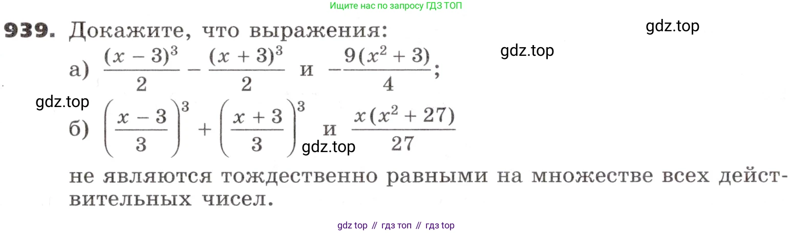 ГДЗ Алгебра, 9 класс Учебник, авторы: Никольский Сергей Михайлович, Потапов Михаил Константинович, Решетников Николай Николаевич, Шевкин Александр Владимирович, издательство Просвещение, Москва, 2019, зелёного цвета, страница 268, номер 939, Условие