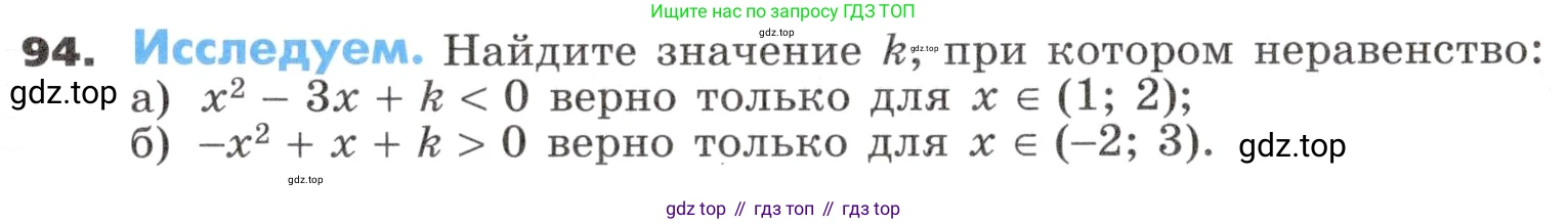 ГДЗ Алгебра, 9 класс Учебник, авторы: Никольский Сергей Михайлович, Потапов Михаил Константинович, Решетников Николай Николаевич, Шевкин Александр Владимирович, издательство Просвещение, Москва, 2019, зелёного цвета, страница 32, номер 94, Условие