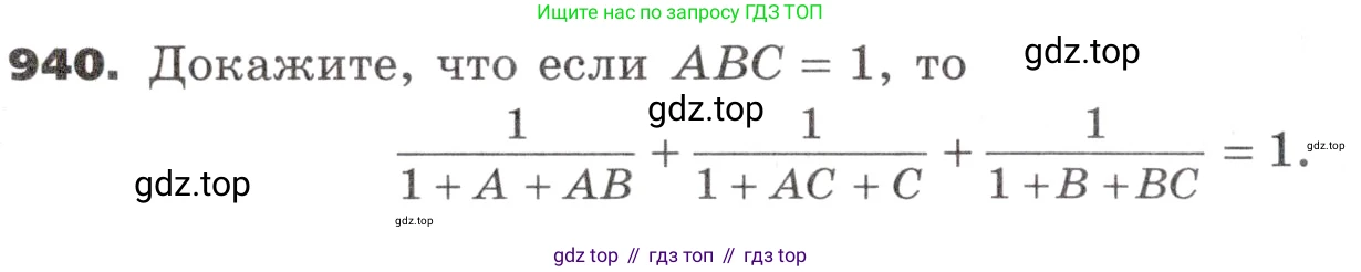 ГДЗ Алгебра, 9 класс Учебник, авторы: Никольский Сергей Михайлович, Потапов Михаил Константинович, Решетников Николай Николаевич, Шевкин Александр Владимирович, издательство Просвещение, Москва, 2019, зелёного цвета, страница 268, номер 940, Условие