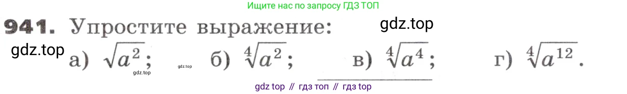 ГДЗ Алгебра, 9 класс Учебник, авторы: Никольский Сергей Михайлович, Потапов Михаил Константинович, Решетников Николай Николаевич, Шевкин Александр Владимирович, издательство Просвещение, Москва, 2019, зелёного цвета, страница 268, номер 941, Условие