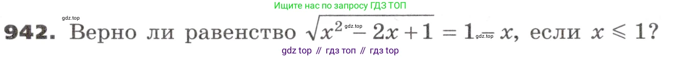 ГДЗ Алгебра, 9 класс Учебник, авторы: Никольский Сергей Михайлович, Потапов Михаил Константинович, Решетников Николай Николаевич, Шевкин Александр Владимирович, издательство Просвещение, Москва, 2019, зелёного цвета, страница 268, номер 942, Условие