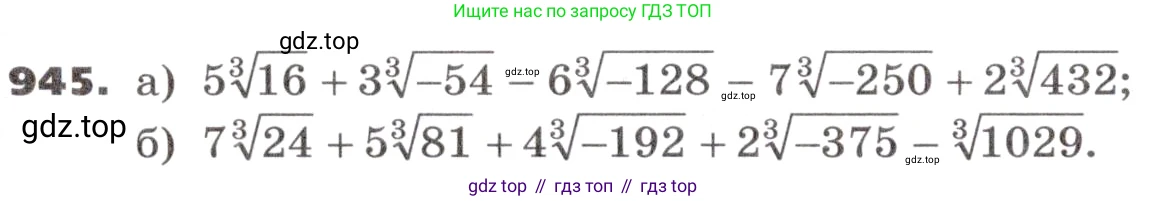 ГДЗ Алгебра, 9 класс Учебник, авторы: Никольский Сергей Михайлович, Потапов Михаил Константинович, Решетников Николай Николаевич, Шевкин Александр Владимирович, издательство Просвещение, Москва, 2019, зелёного цвета, страница 268, номер 945, Условие