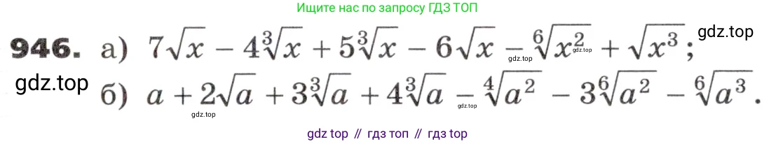 ГДЗ Алгебра, 9 класс Учебник, авторы: Никольский Сергей Михайлович, Потапов Михаил Константинович, Решетников Николай Николаевич, Шевкин Александр Владимирович, издательство Просвещение, Москва, 2019, зелёного цвета, страница 269, номер 946, Условие