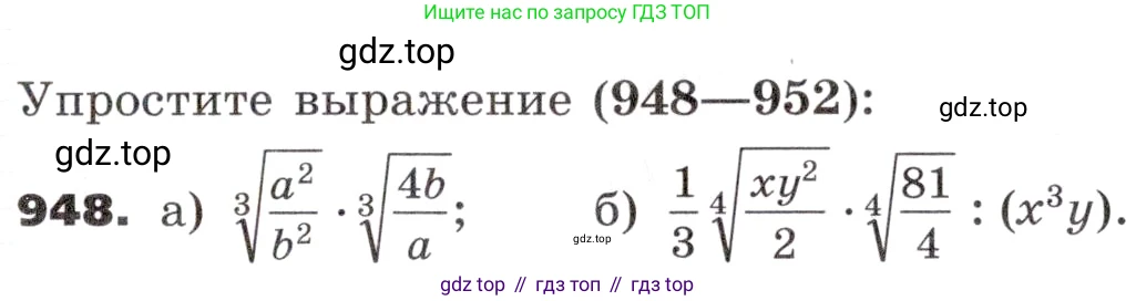ГДЗ Алгебра, 9 класс Учебник, авторы: Никольский Сергей Михайлович, Потапов Михаил Константинович, Решетников Николай Николаевич, Шевкин Александр Владимирович, издательство Просвещение, Москва, 2019, зелёного цвета, страница 269, номер 948, Условие