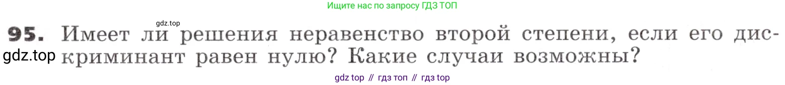 ГДЗ Алгебра, 9 класс Учебник, авторы: Никольский Сергей Михайлович, Потапов Михаил Константинович, Решетников Николай Николаевич, Шевкин Александр Владимирович, издательство Просвещение, Москва, 2019, зелёного цвета, страница 34, номер 95, Условие