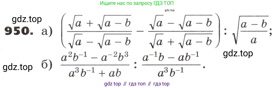 ГДЗ Алгебра, 9 класс Учебник, авторы: Никольский Сергей Михайлович, Потапов Михаил Константинович, Решетников Николай Николаевич, Шевкин Александр Владимирович, издательство Просвещение, Москва, 2019, зелёного цвета, страница 269, номер 950, Условие