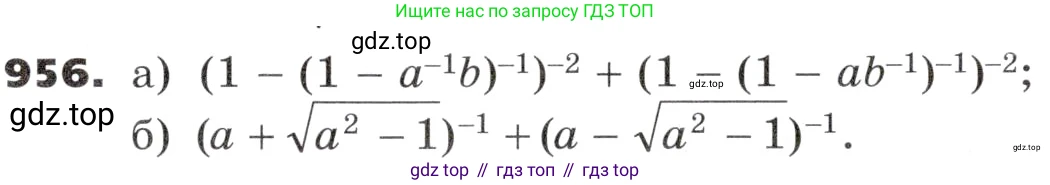 ГДЗ Алгебра, 9 класс Учебник, авторы: Никольский Сергей Михайлович, Потапов Михаил Константинович, Решетников Николай Николаевич, Шевкин Александр Владимирович, издательство Просвещение, Москва, 2019, зелёного цвета, страница 270, номер 956, Условие