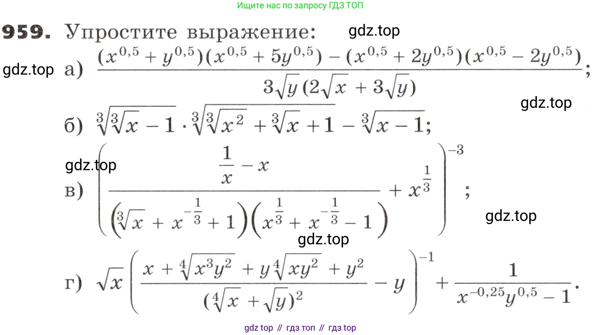 ГДЗ Алгебра, 9 класс Учебник, авторы: Никольский Сергей Михайлович, Потапов Михаил Константинович, Решетников Николай Николаевич, Шевкин Александр Владимирович, издательство Просвещение, Москва, 2019, зелёного цвета, страница 270, номер 959, Условие