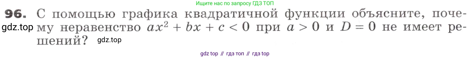ГДЗ Алгебра, 9 класс Учебник, авторы: Никольский Сергей Михайлович, Потапов Михаил Константинович, Решетников Николай Николаевич, Шевкин Александр Владимирович, издательство Просвещение, Москва, 2019, зелёного цвета, страница 34, номер 96, Условие