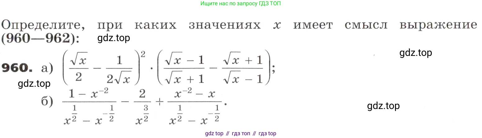 ГДЗ Алгебра, 9 класс Учебник, авторы: Никольский Сергей Михайлович, Потапов Михаил Константинович, Решетников Николай Николаевич, Шевкин Александр Владимирович, издательство Просвещение, Москва, 2019, зелёного цвета, страница 270, номер 960, Условие
