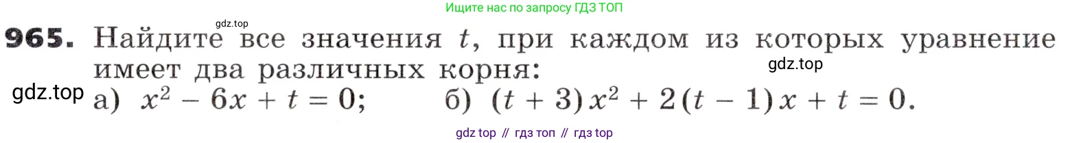ГДЗ Алгебра, 9 класс Учебник, авторы: Никольский Сергей Михайлович, Потапов Михаил Константинович, Решетников Николай Николаевич, Шевкин Александр Владимирович, издательство Просвещение, Москва, 2019, зелёного цвета, страница 271, номер 965, Условие