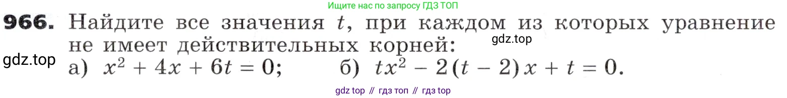 ГДЗ Алгебра, 9 класс Учебник, авторы: Никольский Сергей Михайлович, Потапов Михаил Константинович, Решетников Николай Николаевич, Шевкин Александр Владимирович, издательство Просвещение, Москва, 2019, зелёного цвета, страница 271, номер 966, Условие