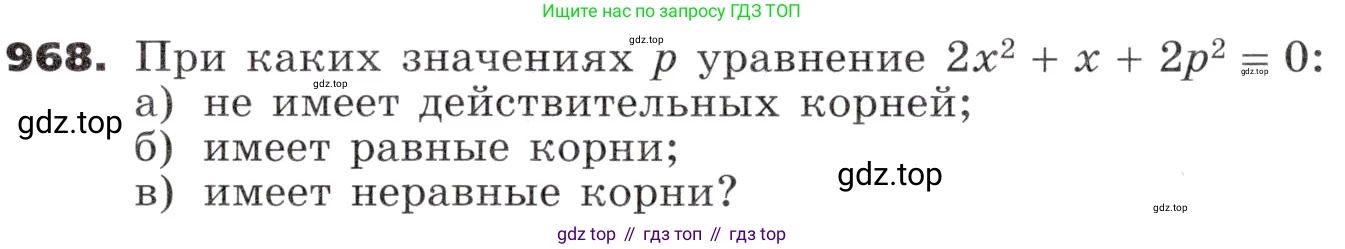 ГДЗ Алгебра, 9 класс Учебник, авторы: Никольский Сергей Михайлович, Потапов Михаил Константинович, Решетников Николай Николаевич, Шевкин Александр Владимирович, издательство Просвещение, Москва, 2019, зелёного цвета, страница 271, номер 968, Условие