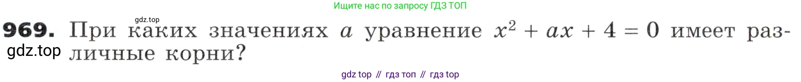 ГДЗ Алгебра, 9 класс Учебник, авторы: Никольский Сергей Михайлович, Потапов Михаил Константинович, Решетников Николай Николаевич, Шевкин Александр Владимирович, издательство Просвещение, Москва, 2019, зелёного цвета, страница 271, номер 969, Условие