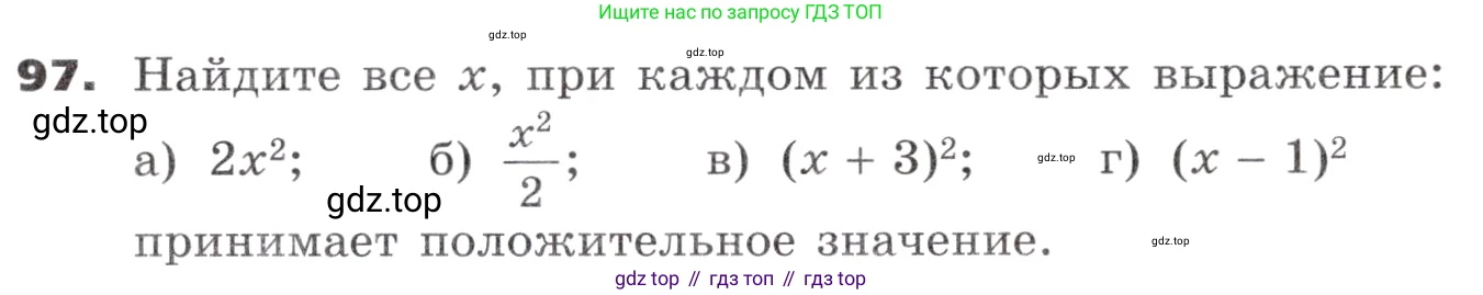 ГДЗ Алгебра, 9 класс Учебник, авторы: Никольский Сергей Михайлович, Потапов Михаил Константинович, Решетников Николай Николаевич, Шевкин Александр Владимирович, издательство Просвещение, Москва, 2019, зелёного цвета, страница 34, номер 97, Условие
