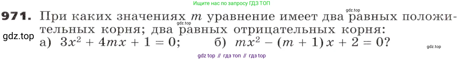 ГДЗ Алгебра, 9 класс Учебник, авторы: Никольский Сергей Михайлович, Потапов Михаил Константинович, Решетников Николай Николаевич, Шевкин Александр Владимирович, издательство Просвещение, Москва, 2019, зелёного цвета, страница 271, номер 971, Условие