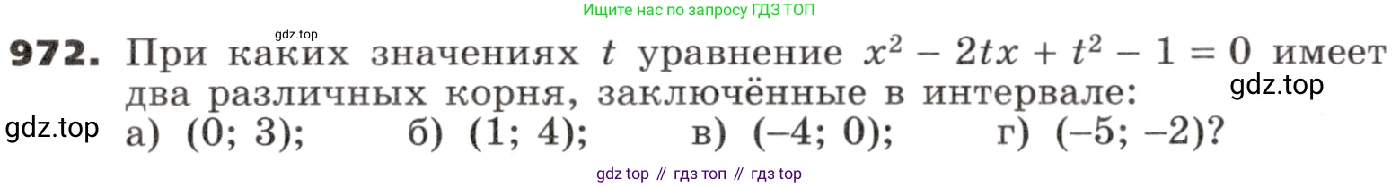 ГДЗ Алгебра, 9 класс Учебник, авторы: Никольский Сергей Михайлович, Потапов Михаил Константинович, Решетников Николай Николаевич, Шевкин Александр Владимирович, издательство Просвещение, Москва, 2019, зелёного цвета, страница 272, номер 972, Условие