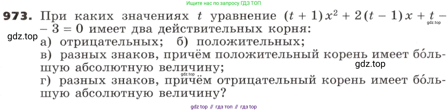 ГДЗ Алгебра, 9 класс Учебник, авторы: Никольский Сергей Михайлович, Потапов Михаил Константинович, Решетников Николай Николаевич, Шевкин Александр Владимирович, издательство Просвещение, Москва, 2019, зелёного цвета, страница 272, номер 973, Условие