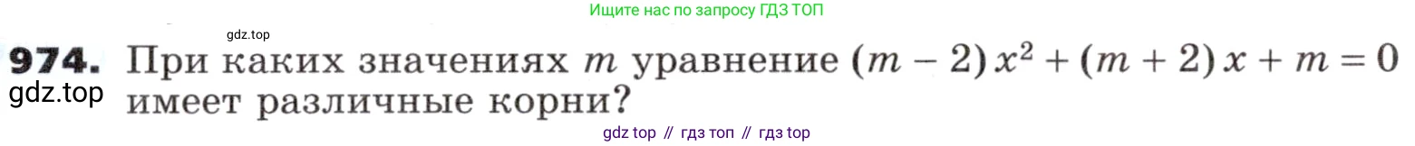 ГДЗ Алгебра, 9 класс Учебник, авторы: Никольский Сергей Михайлович, Потапов Михаил Константинович, Решетников Николай Николаевич, Шевкин Александр Владимирович, издательство Просвещение, Москва, 2019, зелёного цвета, страница 272, номер 974, Условие