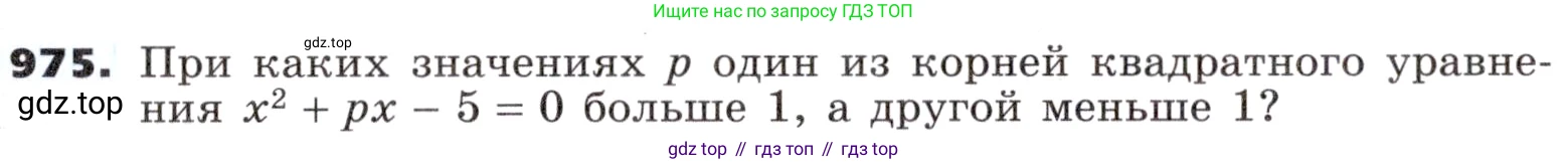 ГДЗ Алгебра, 9 класс Учебник, авторы: Никольский Сергей Михайлович, Потапов Михаил Константинович, Решетников Николай Николаевич, Шевкин Александр Владимирович, издательство Просвещение, Москва, 2019, зелёного цвета, страница 272, номер 975, Условие