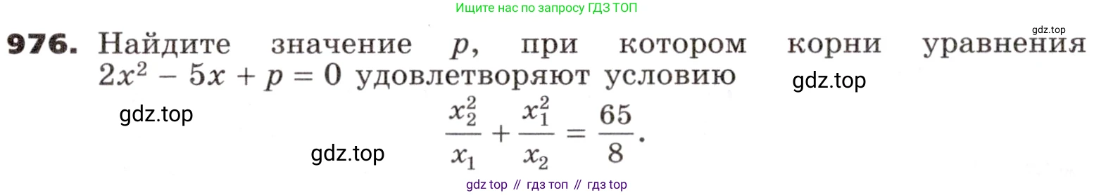 ГДЗ Алгебра, 9 класс Учебник, авторы: Никольский Сергей Михайлович, Потапов Михаил Константинович, Решетников Николай Николаевич, Шевкин Александр Владимирович, издательство Просвещение, Москва, 2019, зелёного цвета, страница 272, номер 976, Условие