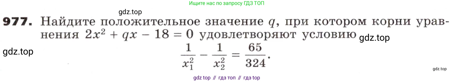 ГДЗ Алгебра, 9 класс Учебник, авторы: Никольский Сергей Михайлович, Потапов Михаил Константинович, Решетников Николай Николаевич, Шевкин Александр Владимирович, издательство Просвещение, Москва, 2019, зелёного цвета, страница 272, номер 977, Условие