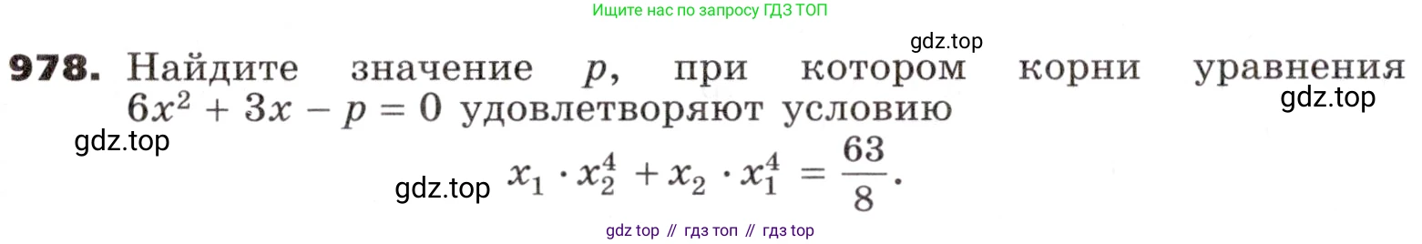 ГДЗ Алгебра, 9 класс Учебник, авторы: Никольский Сергей Михайлович, Потапов Михаил Константинович, Решетников Николай Николаевич, Шевкин Александр Владимирович, издательство Просвещение, Москва, 2019, зелёного цвета, страница 272, номер 978, Условие