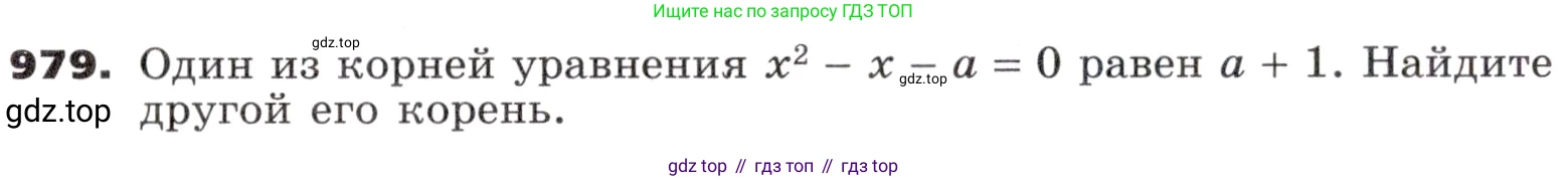 ГДЗ Алгебра, 9 класс Учебник, авторы: Никольский Сергей Михайлович, Потапов Михаил Константинович, Решетников Николай Николаевич, Шевкин Александр Владимирович, издательство Просвещение, Москва, 2019, зелёного цвета, страница 272, номер 979, Условие