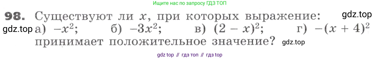 ГДЗ Алгебра, 9 класс Учебник, авторы: Никольский Сергей Михайлович, Потапов Михаил Константинович, Решетников Николай Николаевич, Шевкин Александр Владимирович, издательство Просвещение, Москва, 2019, зелёного цвета, страница 34, номер 98, Условие