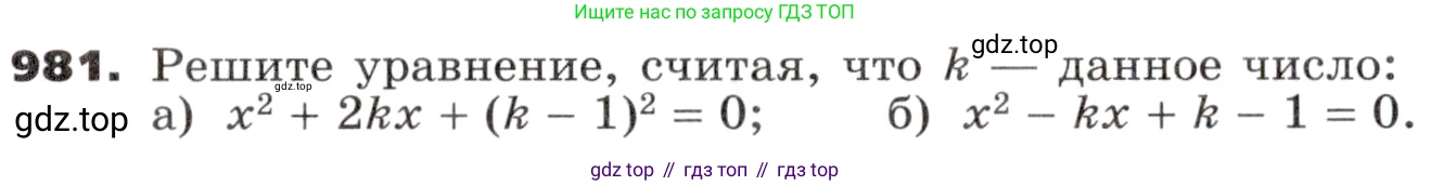ГДЗ Алгебра, 9 класс Учебник, авторы: Никольский Сергей Михайлович, Потапов Михаил Константинович, Решетников Николай Николаевич, Шевкин Александр Владимирович, издательство Просвещение, Москва, 2019, зелёного цвета, страница 272, номер 981, Условие