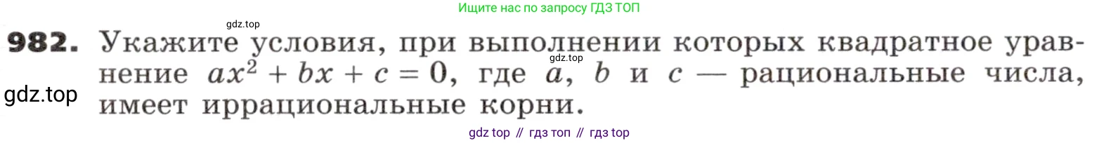 ГДЗ Алгебра, 9 класс Учебник, авторы: Никольский Сергей Михайлович, Потапов Михаил Константинович, Решетников Николай Николаевич, Шевкин Александр Владимирович, издательство Просвещение, Москва, 2019, зелёного цвета, страница 272, номер 982, Условие