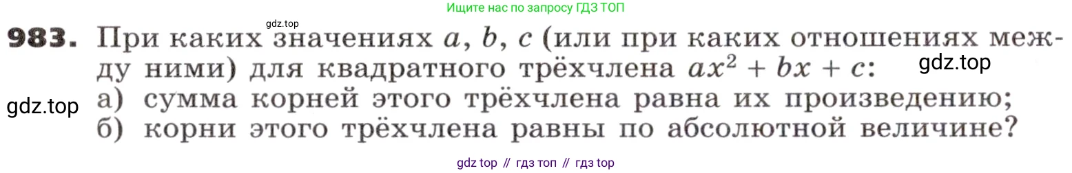 ГДЗ Алгебра, 9 класс Учебник, авторы: Никольский Сергей Михайлович, Потапов Михаил Константинович, Решетников Николай Николаевич, Шевкин Александр Владимирович, издательство Просвещение, Москва, 2019, зелёного цвета, страница 272, номер 983, Условие