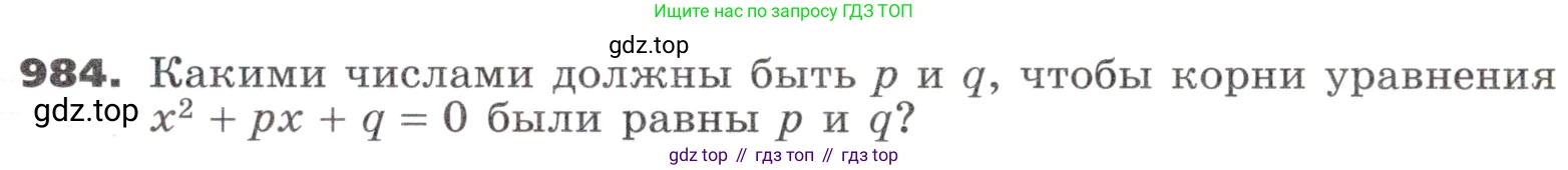 ГДЗ Алгебра, 9 класс Учебник, авторы: Никольский Сергей Михайлович, Потапов Михаил Константинович, Решетников Николай Николаевич, Шевкин Александр Владимирович, издательство Просвещение, Москва, 2019, зелёного цвета, страница 273, номер 984, Условие