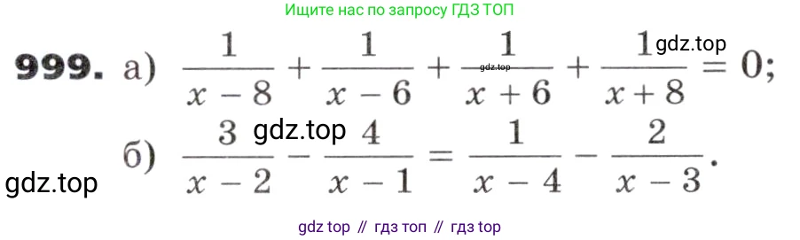ГДЗ Алгебра, 9 класс Учебник, авторы: Никольский Сергей Михайлович, Потапов Михаил Константинович, Решетников Николай Николаевич, Шевкин Александр Владимирович, издательство Просвещение, Москва, 2019, зелёного цвета, страница 274, номер 999, Условие