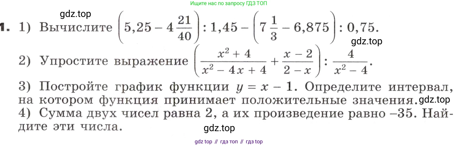 ГДЗ Алгебра, 9 класс Учебник, авторы: Никольский Сергей Михайлович, Потапов Михаил Константинович, Решетников Николай Николаевич, Шевкин Александр Владимирович, издательство Просвещение, Москва, 2019, зелёного цвета, страница 305, номер 1, Условие