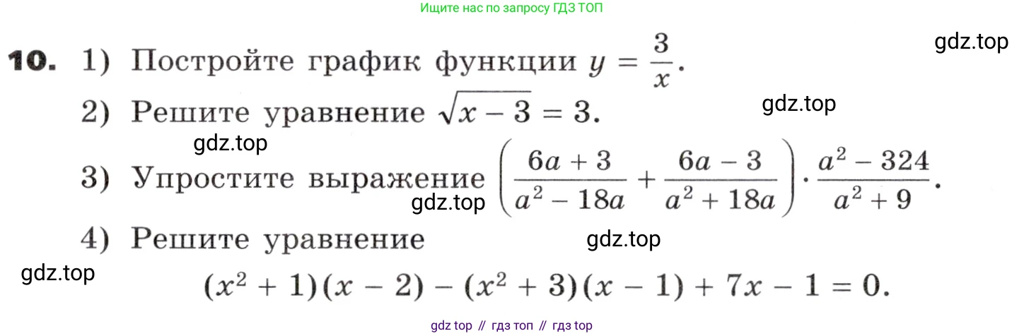 ГДЗ Алгебра, 9 класс Учебник, авторы: Никольский Сергей Михайлович, Потапов Михаил Константинович, Решетников Николай Николаевич, Шевкин Александр Владимирович, издательство Просвещение, Москва, 2019, зелёного цвета, страница 307, номер 10, Условие
