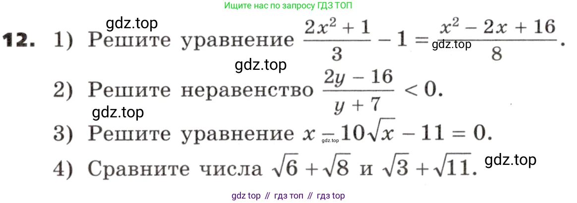 ГДЗ Алгебра, 9 класс Учебник, авторы: Никольский Сергей Михайлович, Потапов Михаил Константинович, Решетников Николай Николаевич, Шевкин Александр Владимирович, издательство Просвещение, Москва, 2019, зелёного цвета, страница 308, номер 12, Условие