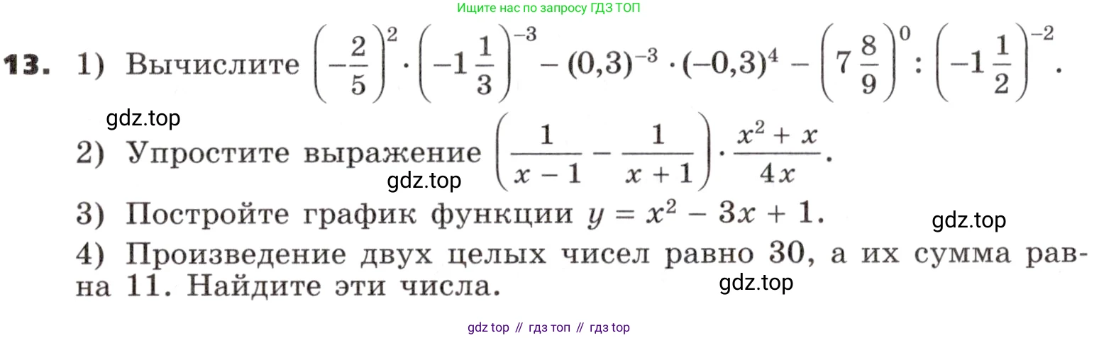 ГДЗ Алгебра, 9 класс Учебник, авторы: Никольский Сергей Михайлович, Потапов Михаил Константинович, Решетников Николай Николаевич, Шевкин Александр Владимирович, издательство Просвещение, Москва, 2019, зелёного цвета, страница 308, номер 13, Условие