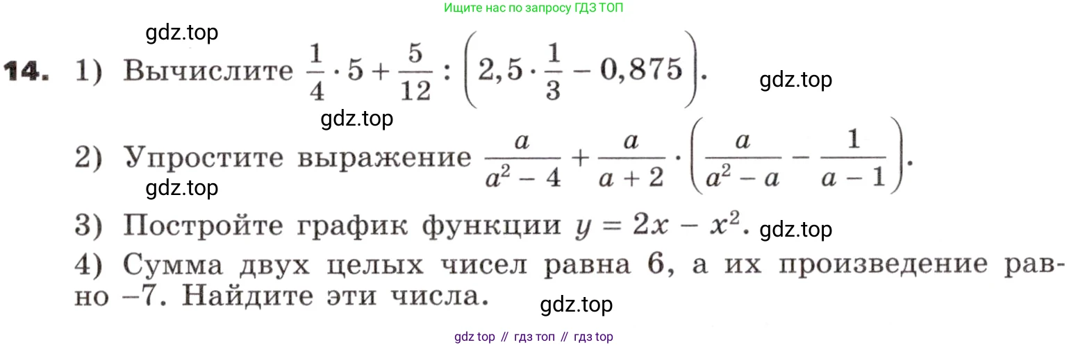 ГДЗ Алгебра, 9 класс Учебник, авторы: Никольский Сергей Михайлович, Потапов Михаил Константинович, Решетников Николай Николаевич, Шевкин Александр Владимирович, издательство Просвещение, Москва, 2019, зелёного цвета, страница 308, номер 14, Условие