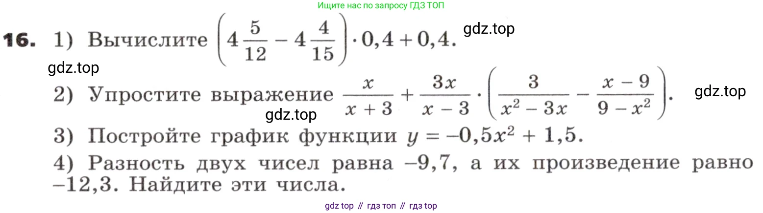 ГДЗ Алгебра, 9 класс Учебник, авторы: Никольский Сергей Михайлович, Потапов Михаил Константинович, Решетников Николай Николаевич, Шевкин Александр Владимирович, издательство Просвещение, Москва, 2019, зелёного цвета, страница 308, номер 16, Условие