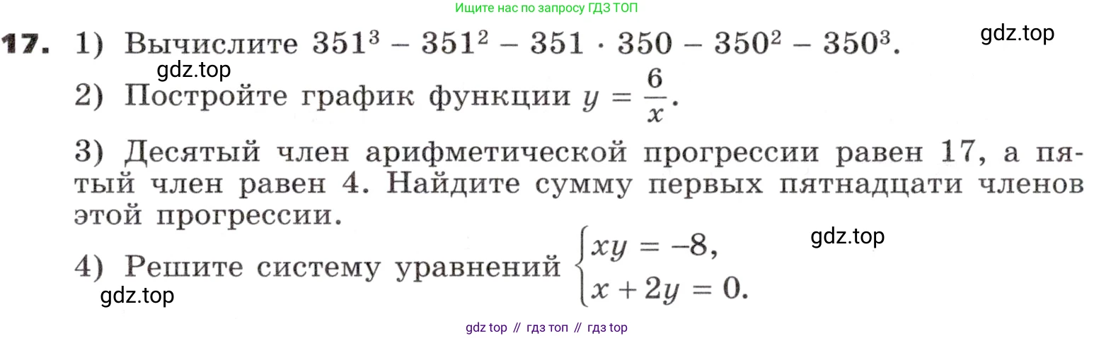ГДЗ Алгебра, 9 класс Учебник, авторы: Никольский Сергей Михайлович, Потапов Михаил Константинович, Решетников Николай Николаевич, Шевкин Александр Владимирович, издательство Просвещение, Москва, 2019, зелёного цвета, страница 309, номер 17, Условие