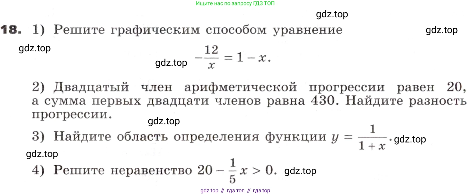 ГДЗ Алгебра, 9 класс Учебник, авторы: Никольский Сергей Михайлович, Потапов Михаил Константинович, Решетников Николай Николаевич, Шевкин Александр Владимирович, издательство Просвещение, Москва, 2019, зелёного цвета, страница 309, номер 18, Условие
