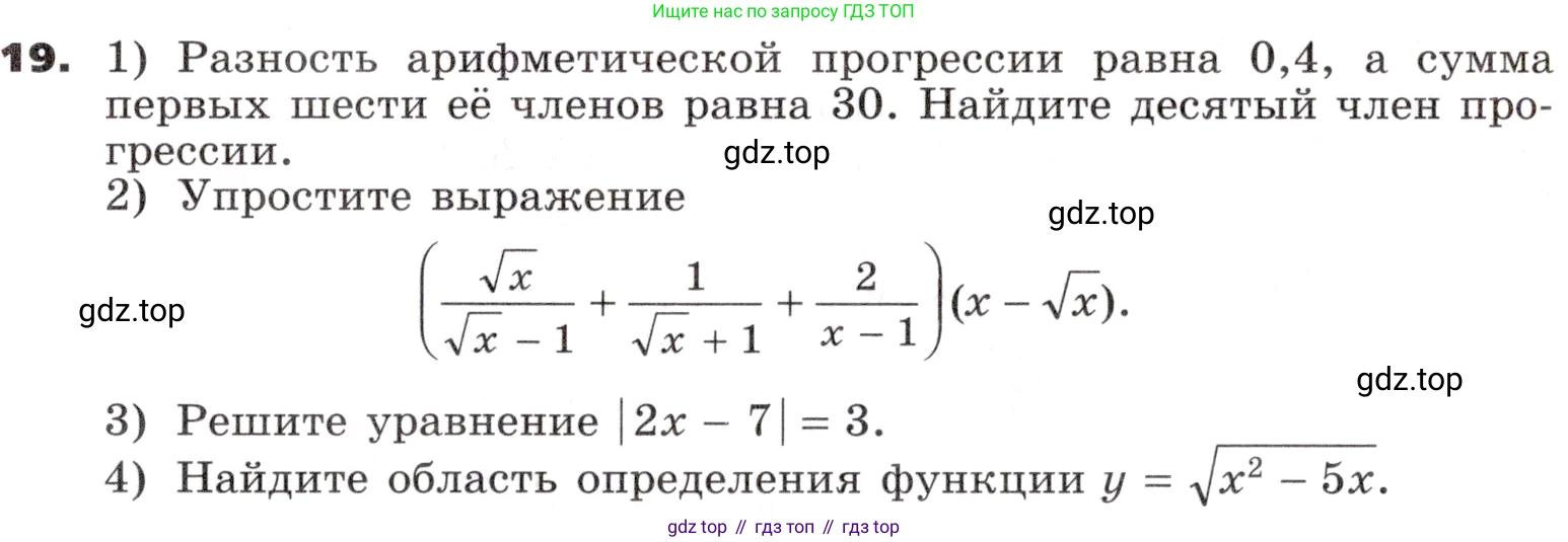 ГДЗ Алгебра, 9 класс Учебник, авторы: Никольский Сергей Михайлович, Потапов Михаил Константинович, Решетников Николай Николаевич, Шевкин Александр Владимирович, издательство Просвещение, Москва, 2019, зелёного цвета, страница 309, номер 19, Условие