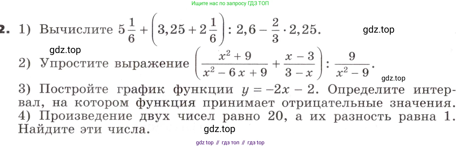 ГДЗ Алгебра, 9 класс Учебник, авторы: Никольский Сергей Михайлович, Потапов Михаил Константинович, Решетников Николай Николаевич, Шевкин Александр Владимирович, издательство Просвещение, Москва, 2019, зелёного цвета, страница 305, номер 2, Условие